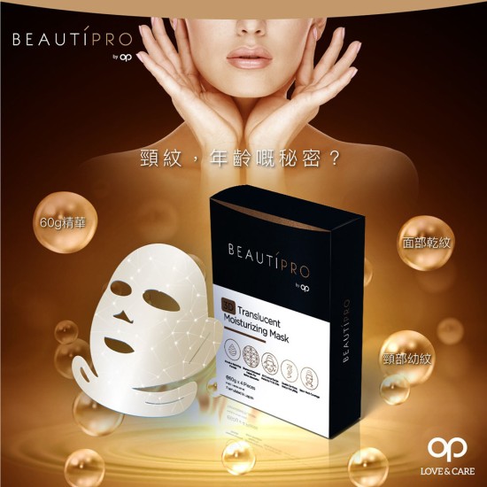  BEAUTIPRO 3D透亮保濕面膜(4片) New
