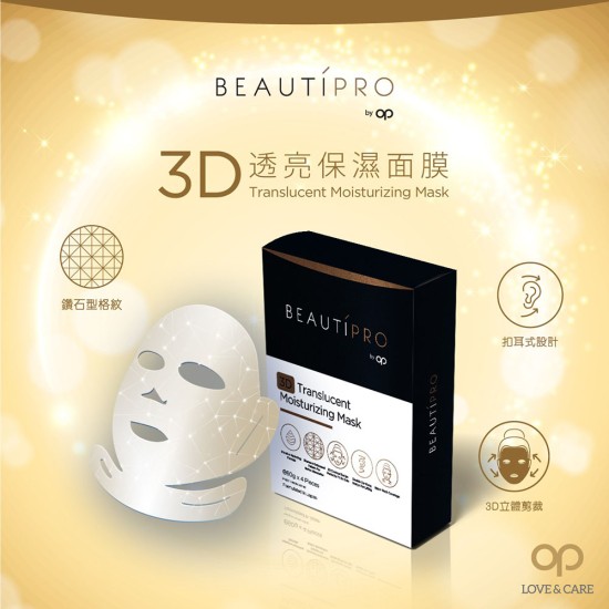  BEAUTIPRO 3D透亮保濕面膜(4片) New