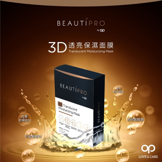  BEAUTIPRO 3D透亮保濕面膜(4片) New