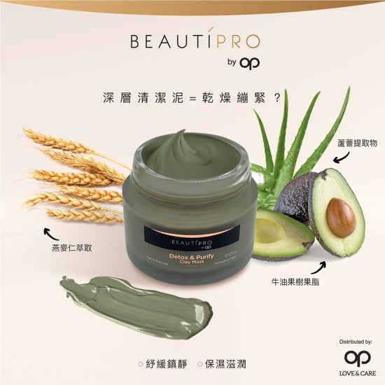 BEAUTIPRO 排毒淨肌泥膜 (100g)